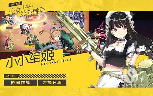 小小军姬省吃俭用型玩法攻略