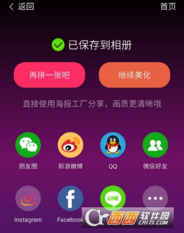 海报工厂图片自动保存方法