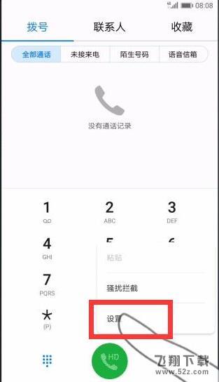 华为nova3手机拦截骚扰电话方法教程_52z.com