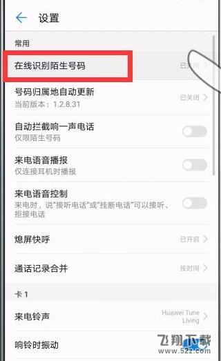 华为nova3手机拦截骚扰电话方法教程_52z.com