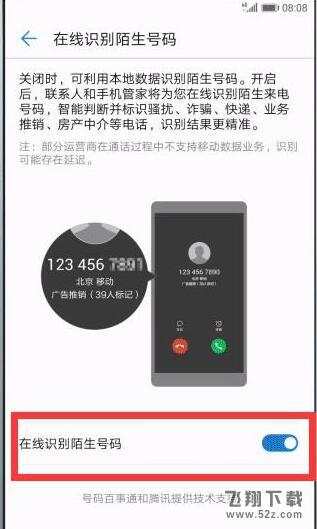 华为nova3手机拦截骚扰电话方法教程_52z.com