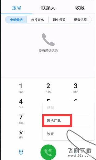 华为nova3手机拦截骚扰电话方法教程_52z.com