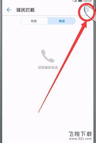华为nova3手机拦截骚扰电话方法教程_52z.com