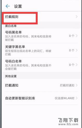 华为nova3手机拦截骚扰电话方法教程_52z.com