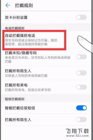 华为nova3手机拦截骚扰电话方法教程_52z.com