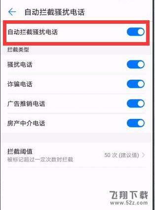 华为nova3手机拦截骚扰电话方法教程_52z.com
