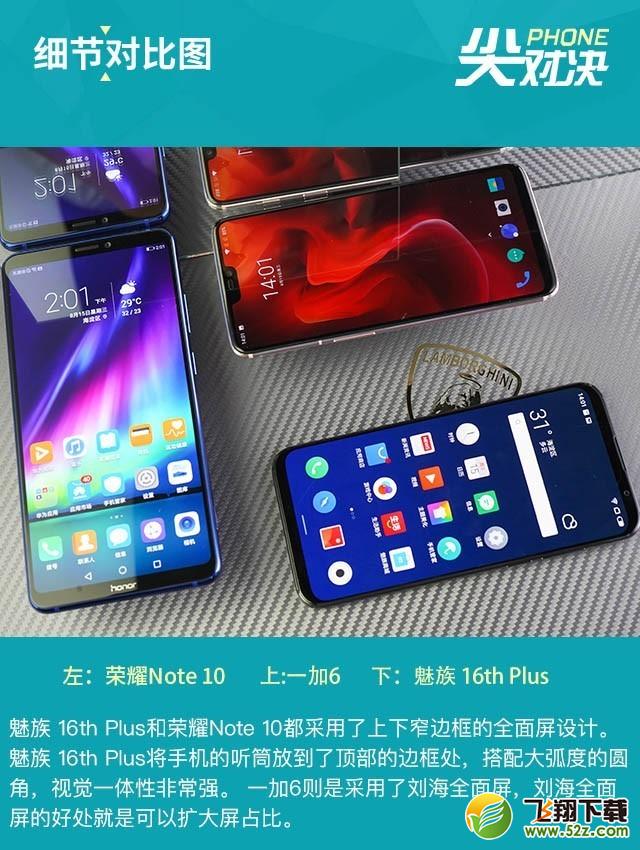 魅族16 Plus、荣耀Note10、一加6手机对比实用评测_52z.com
