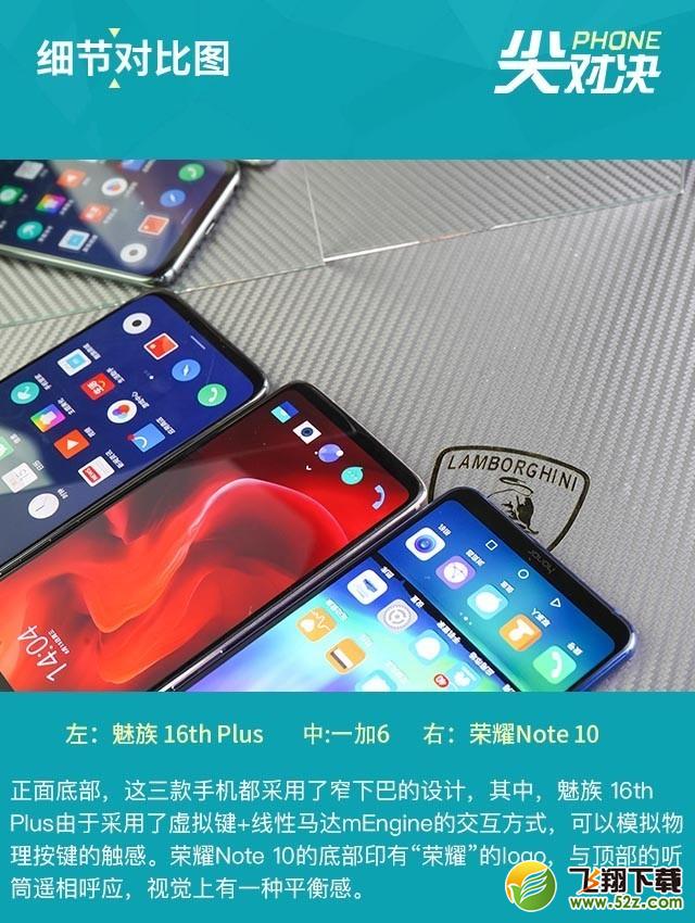 魅族16 Plus、荣耀Note10、一加6手机对比实用评测_52z.com
