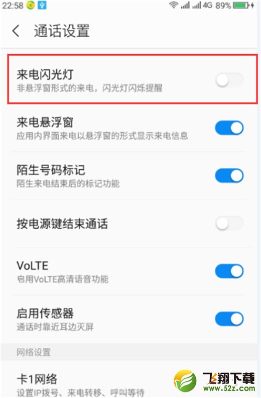 360n7pro手机设置来电闪光灯方法教程_52z.com