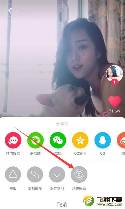 360n7pro手机设置动态壁纸方法教程_52z.com
