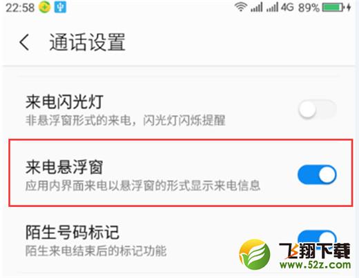 360n7pro手机打开来电悬浮窗方法教程_52z.com