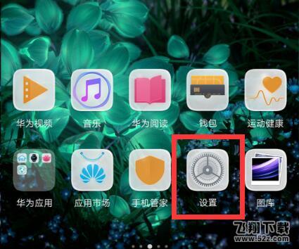 华为nova3手机来电翻转静音设置方法教程_52z.com