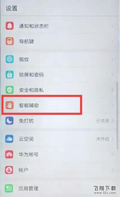 华为nova3手机来电翻转静音设置方法教程_52z.com