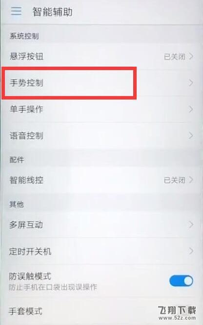华为nova3手机来电翻转静音设置方法教程_52z.com