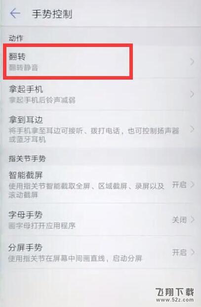 华为nova3手机来电翻转静音设置方法教程_52z.com