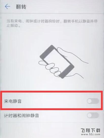 华为nova3手机来电翻转静音设置方法教程_52z.com