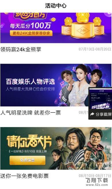 2018百度娱乐人物评选投票方法教程_52z.com