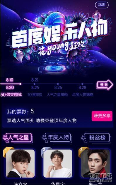 2018百度娱乐人物评选投票方法教程_52z.com