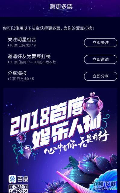 2018百度娱乐人物评选投票方法教程_52z.com