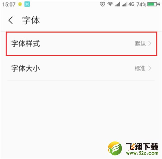 360n7pro手机设置字体样式方法教程_52z.com
