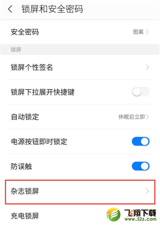 360n7pro手机关闭杂志锁屏方法教程_52z.com