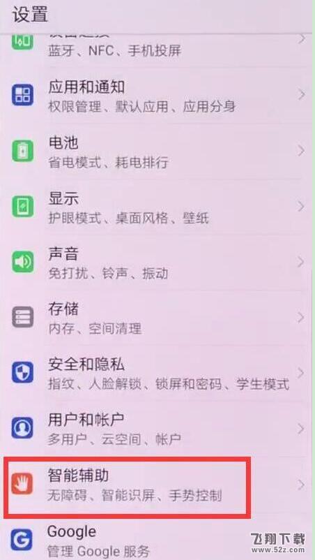 华为nova3手机设置自动接听电话方法教程_52z.com