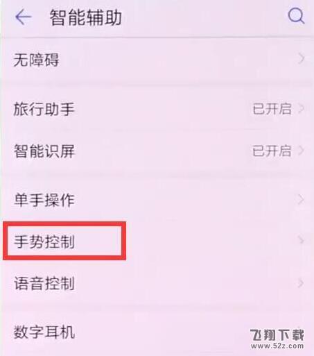华为nova3手机设置自动接听电话方法教程_52z.com