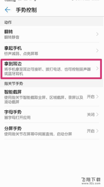 华为nova3手机设置自动接听电话方法教程_52z.com