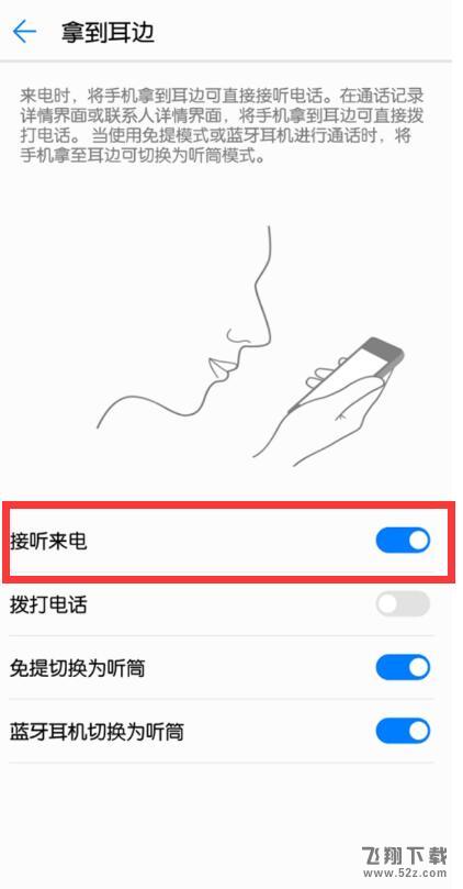 华为nova3手机设置自动接听电话方法教程_52z.com