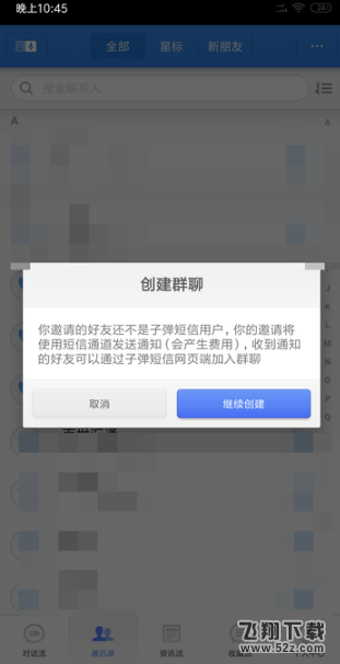子弹短信app使用方法教程_52z.com
