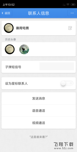 子弹短信app使用方法教程_52z.com