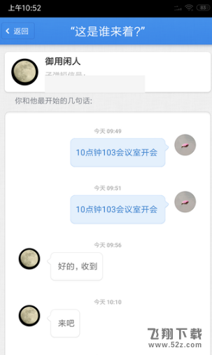子弹短信app使用方法教程_52z.com