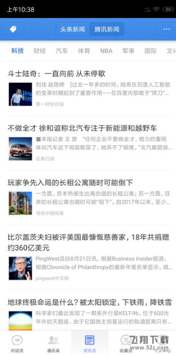 子弹短信app使用方法教程_52z.com