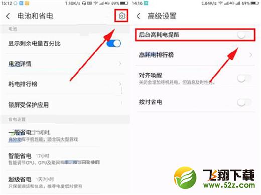 360n7pro手机打开后台高耗电提醒方法教程_52z.com