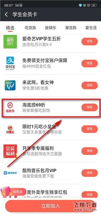 支付宝app海底捞69折领取方法教程_52z.com