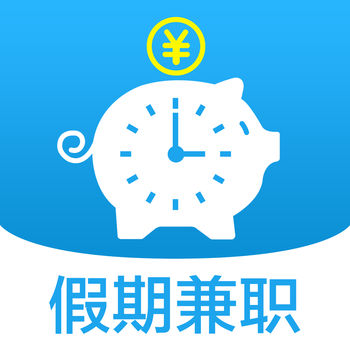 假期兼职APP