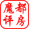 魔都评房APP