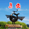 经济开发区APP