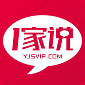 一家说APP