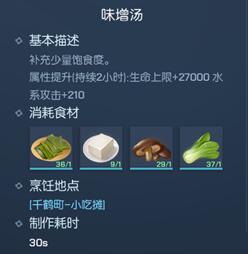 龙族幻想味增汤怎么做？味增汤配方详解