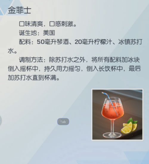 龙族幻想金菲士怎么做？金菲士配方材料详解