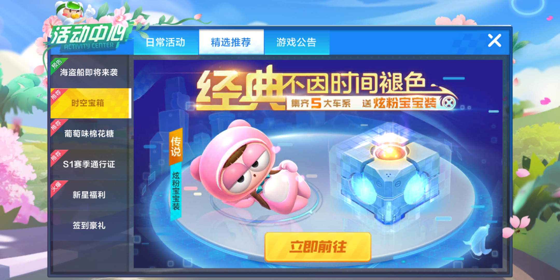 跑跑卡丁车手游永久炫粉宝宝如何获取？永久炫粉宝宝获得方法介绍