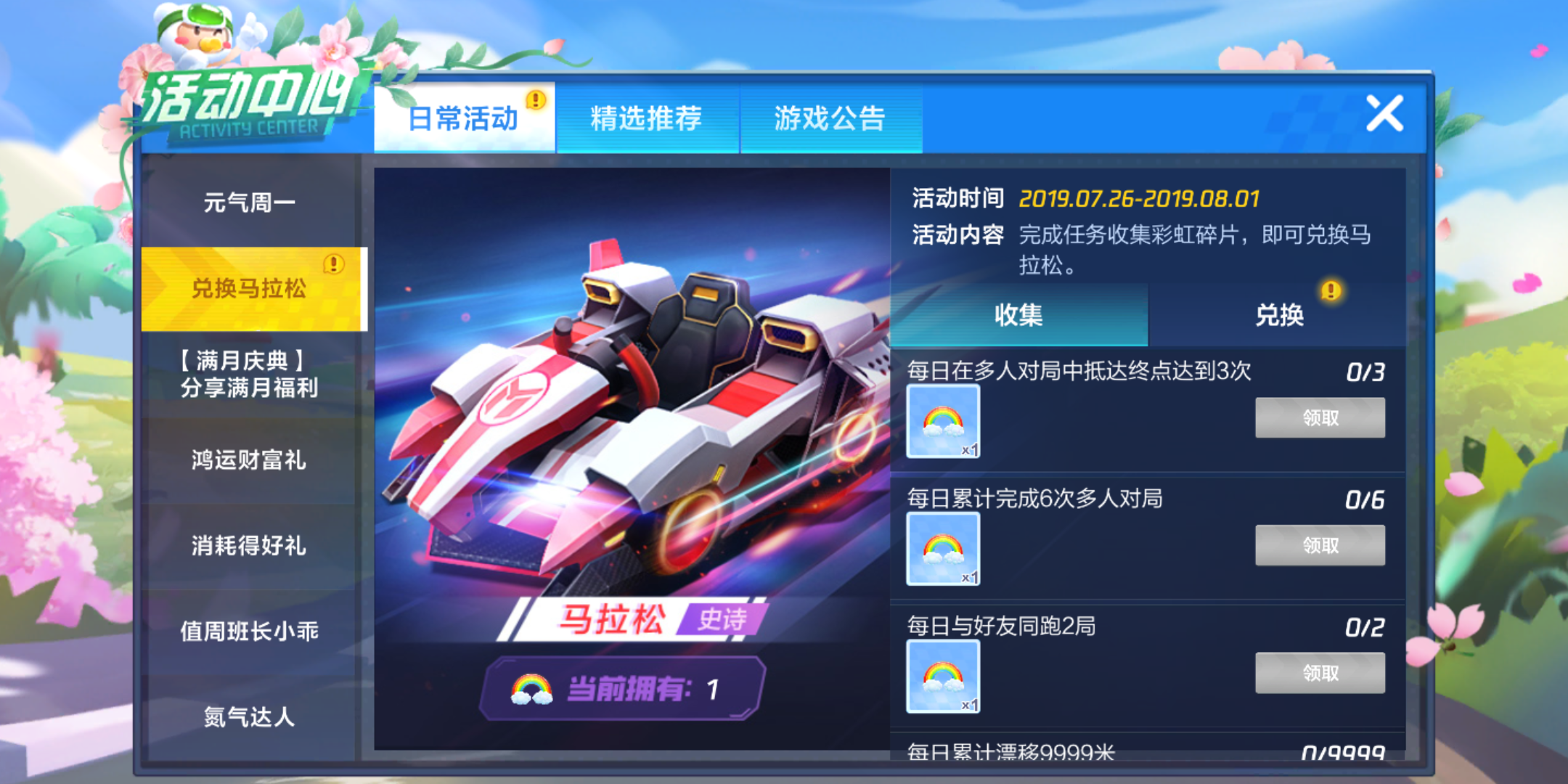 跑跑卡丁车手游兑换马拉松怎么完成？兑换马拉松完成指南