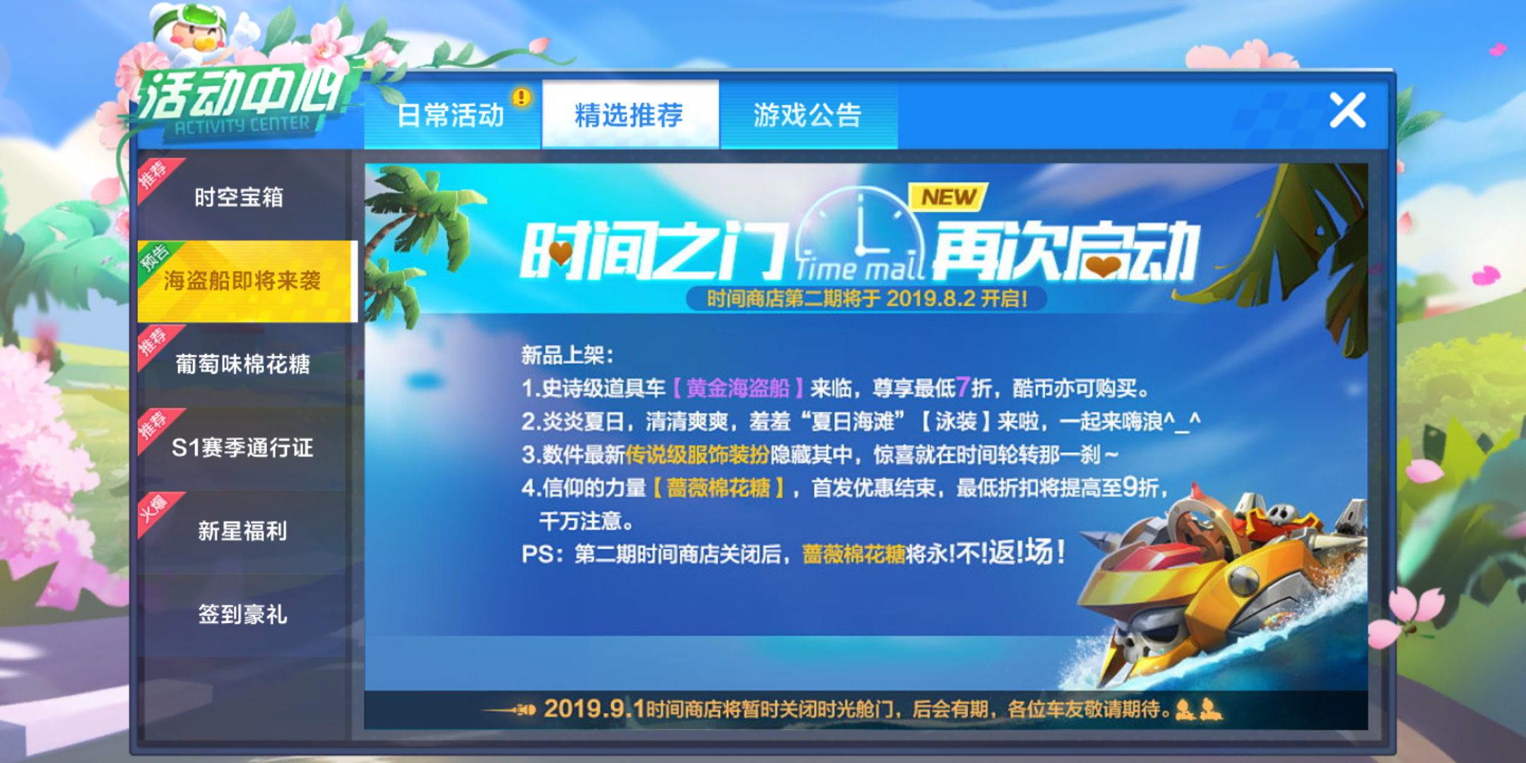 跑跑卡丁车蔷薇棉花糖什么时候下架 蔷薇棉花糖停止售卖时间分享