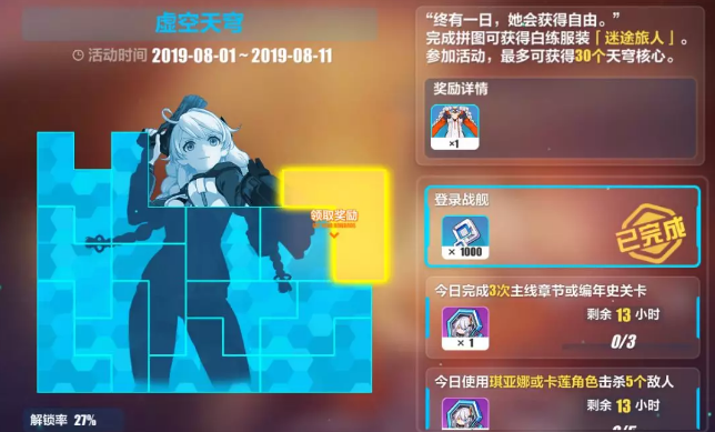 崩坏3虚空天穹活动在哪参加？虚空天穹活动介绍