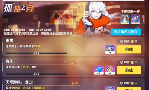 崩坏3孤独之月活动怎么玩？孤独之月活动内容分享
