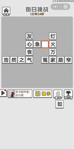 成语招贤记7月30号每日挑战答案是什么？7月30号每日挑战答案分享