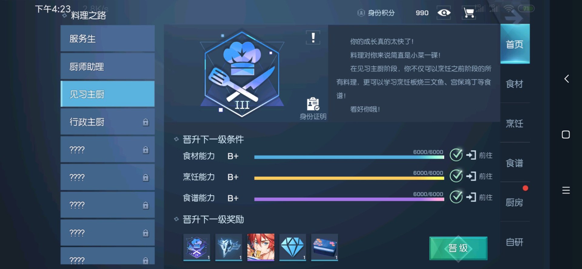 龙族幻想行政主厨如何升级？c