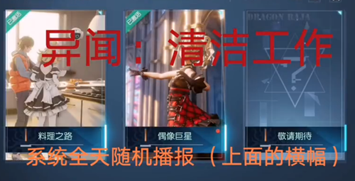 龙族幻想清洁工作异闻如何做？清洁工作异闻完成指南