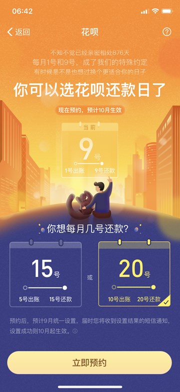支付宝花呗出账日与还款日调可调整预约了吗？支付宝花呗具体详情分享